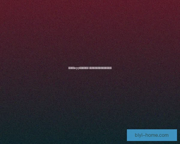 必一体育app下载全面解析 轻松享受体育赛事直播与投注体验 必一体育app下载全面解析 轻松享受体育赛事直播与投注体验