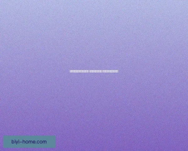 必一体育登录入口全新升级 用户体验再度优化 提供更流畅的在线体验