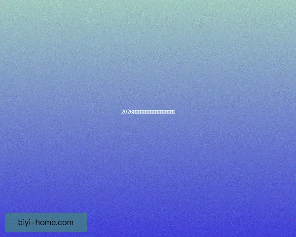 2026世界杯各球队实力分析与夺冠前景预测