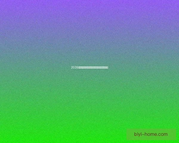 2026世界杯助攻榜最新统计揭秘顶级球星表现盘点 2026世界杯助攻榜最新统计揭秘顶级球星表现盘点