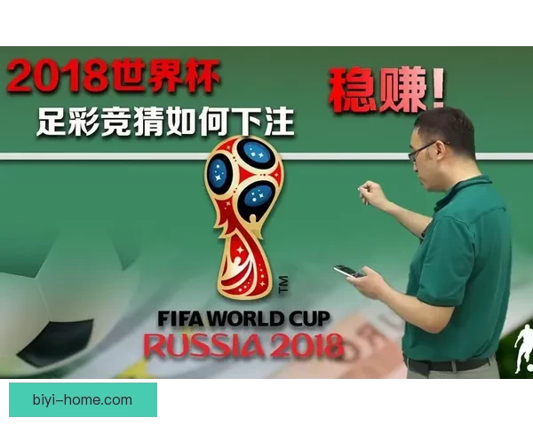 世界杯竞猜预测全攻略与数据分析助你精准把握每场比赛胜负走势