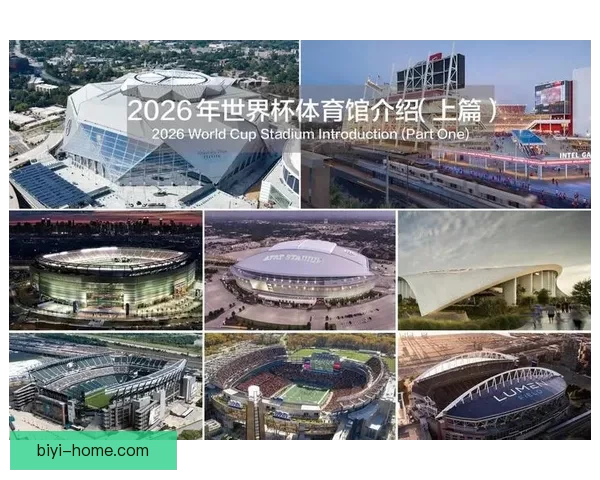 2026年加拿大世界杯球场设计与建设全景解析，创新与历史交汇之地