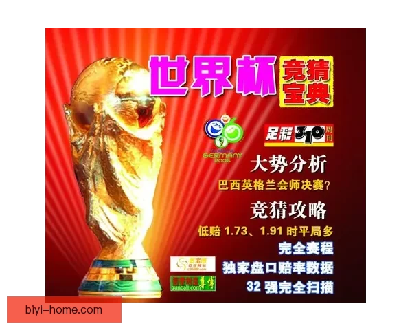 世界杯竞猜网站推荐大全 轻松获取最佳预测平台信息